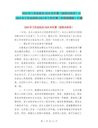 2024年工作总结及2024年打算与2024年工作总结和2024年工作打算(年终团委版)汇编