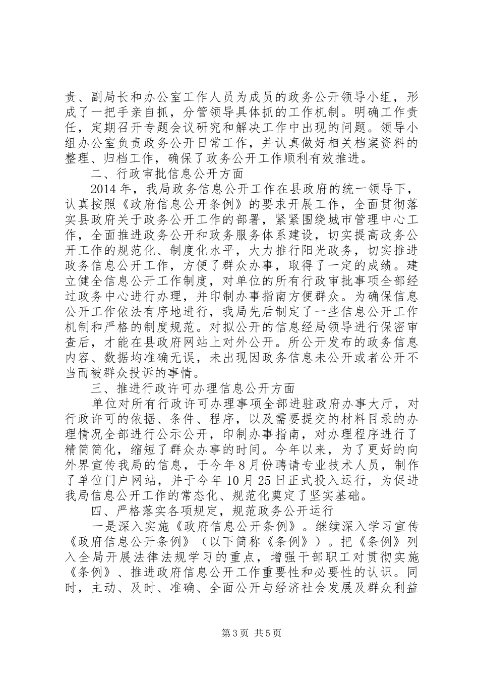 地区财政局政府信息公开自查报告_第3页