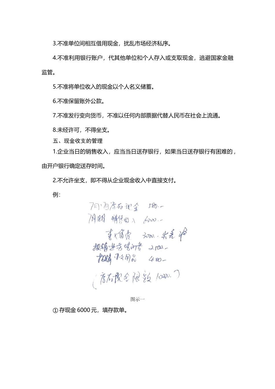 出纳操作实务第二章现金_第2页