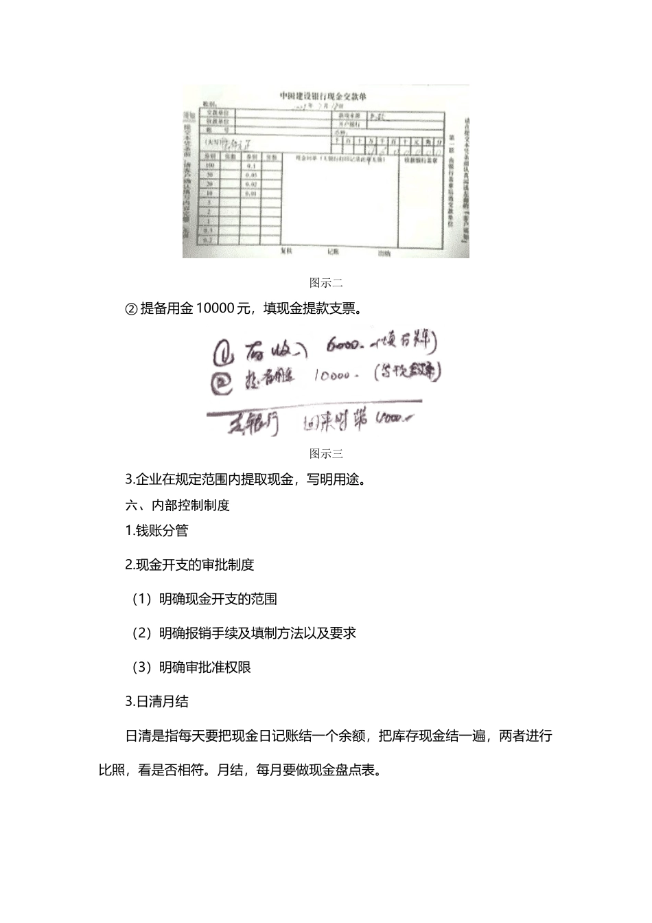 出纳操作实务第二章现金_第3页