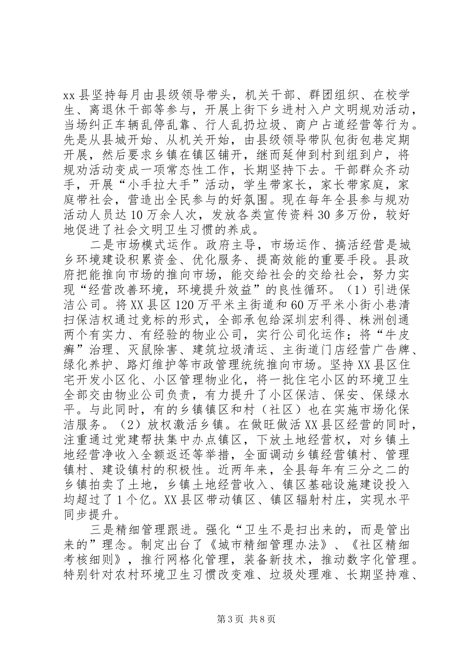 赴湖南XX县区城乡同治结对共建工作考察报告_第3页