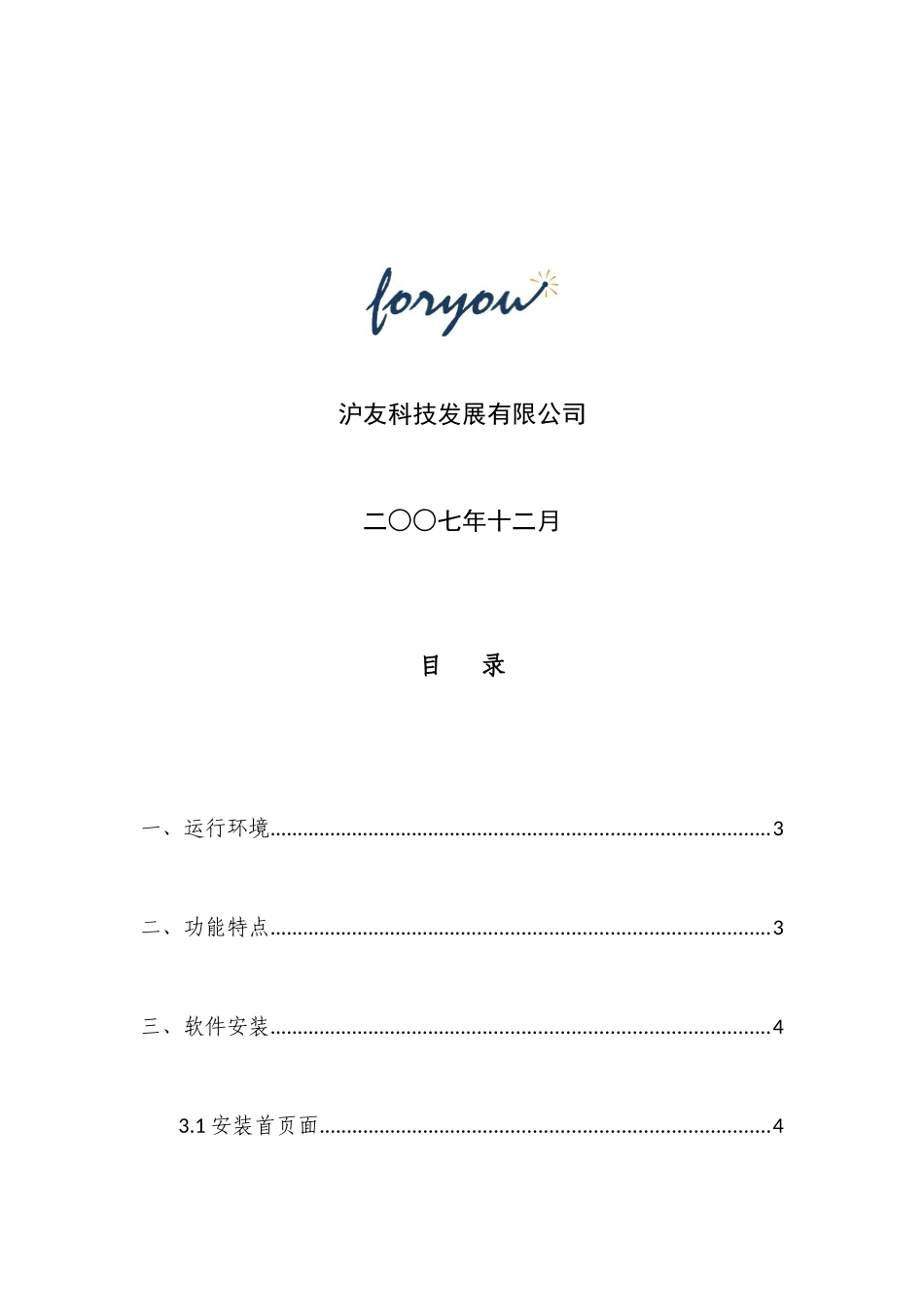 陕西省车辆购置税纳税申报系统V20帮助手册_第2页