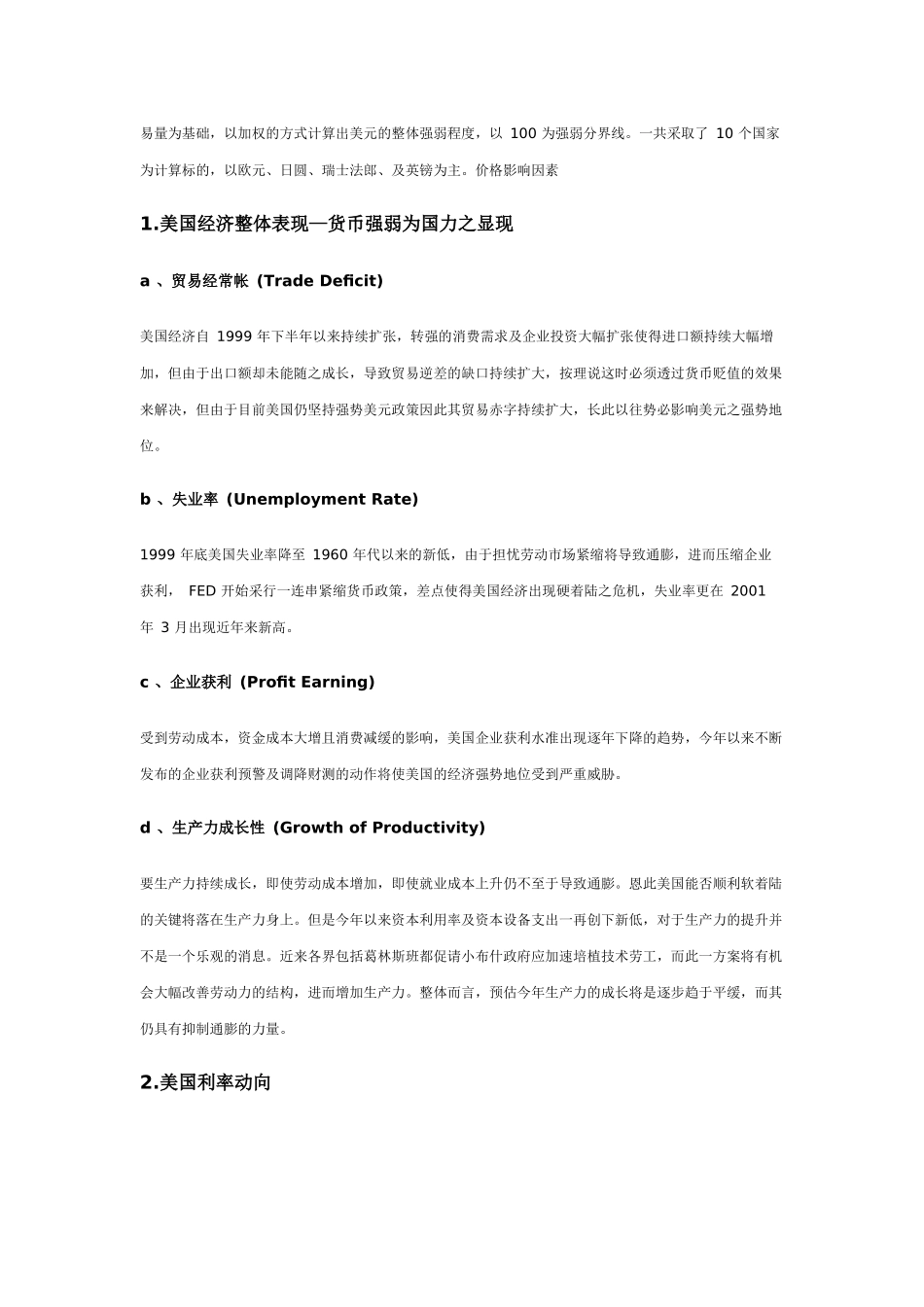 外汇走势分析大全-主要币种详解_第2页