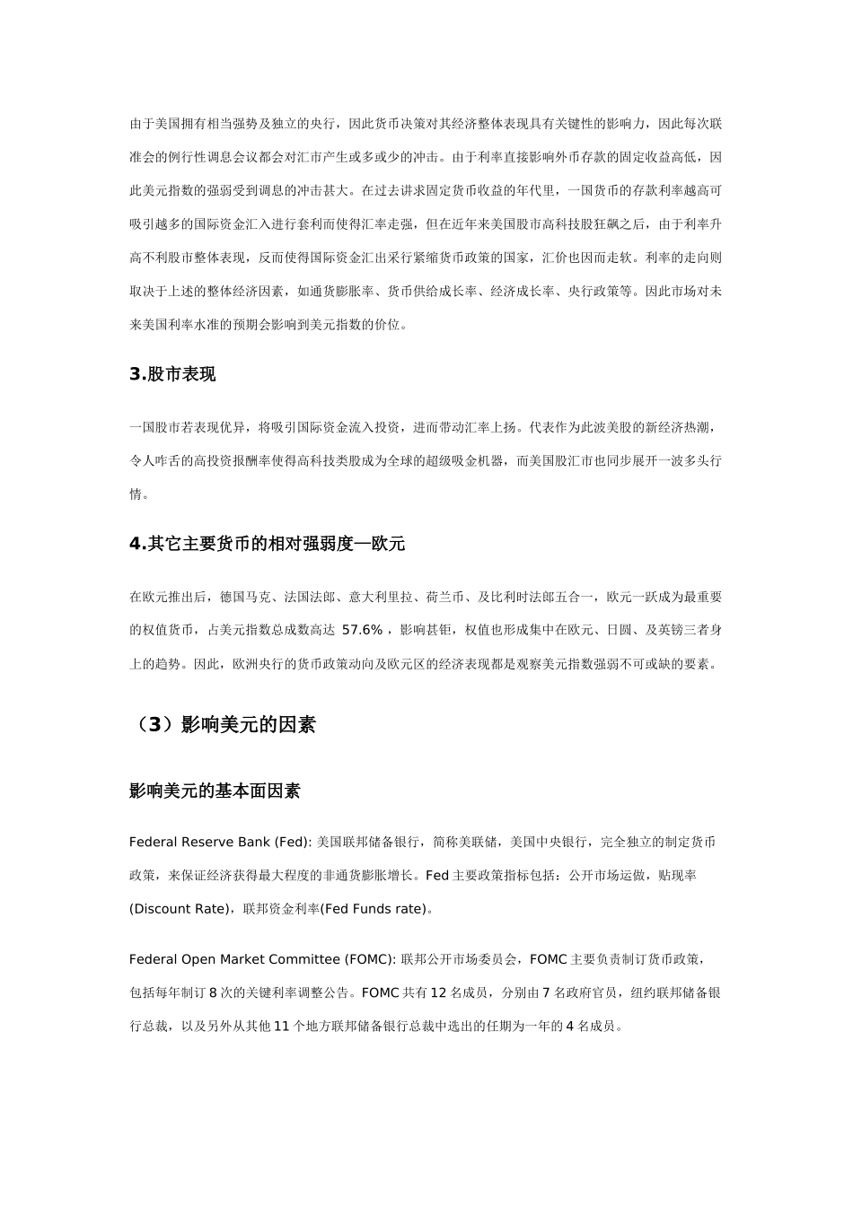 外汇走势分析大全-主要币种详解_第3页