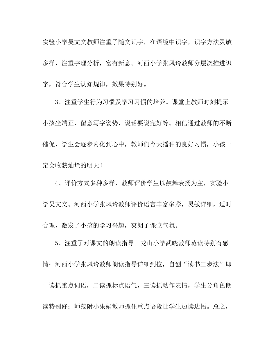 学年度小学教学视导参考总结_第2页