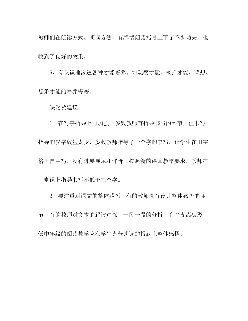 学年度小学教学视导参考总结_第3页