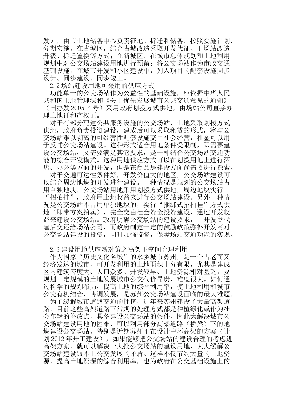 苏州市公交场站建设用地新对策及保障措施研究_第3页