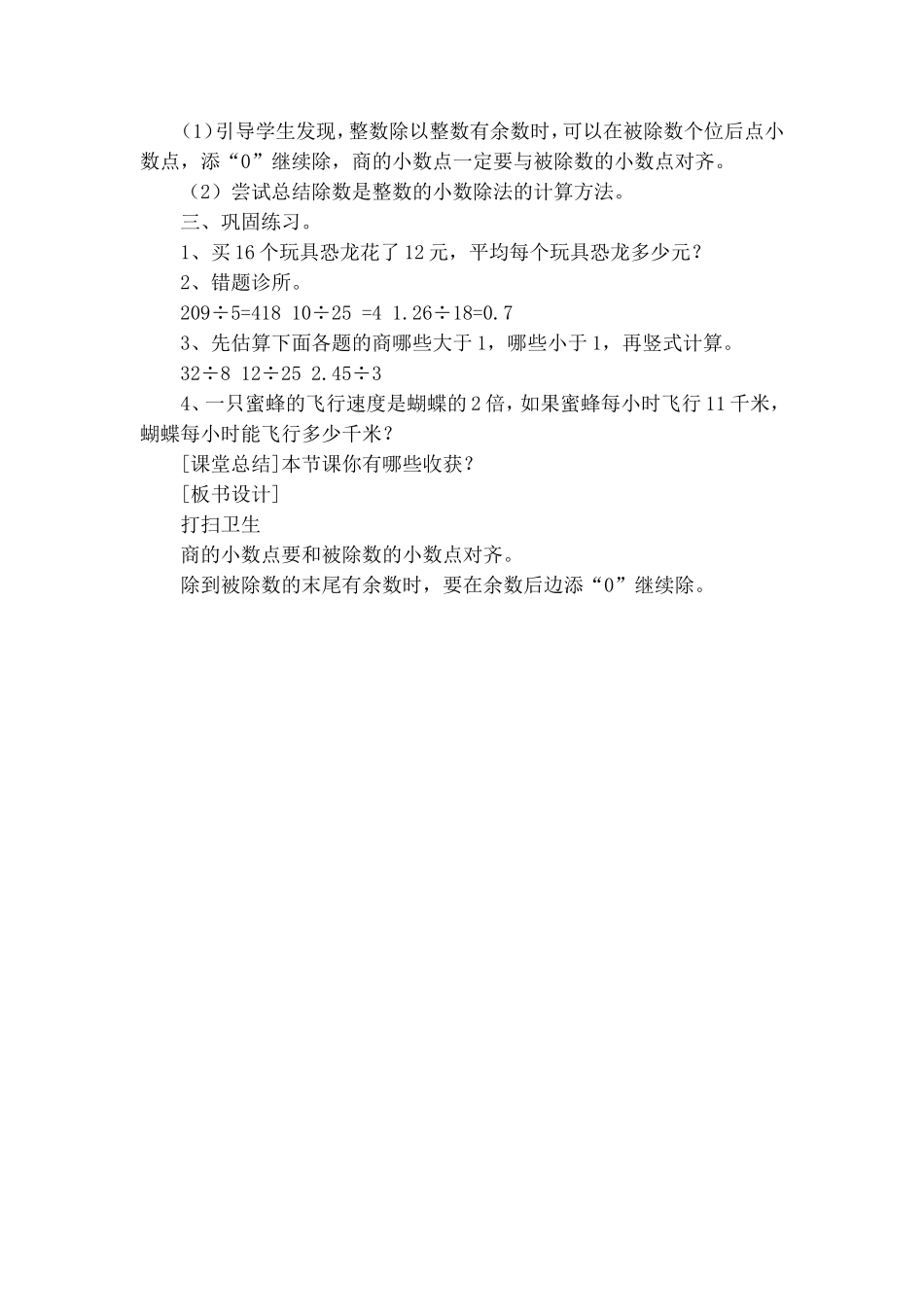 北师大五年级上册《打扫卫生》的微型课教案_第2页