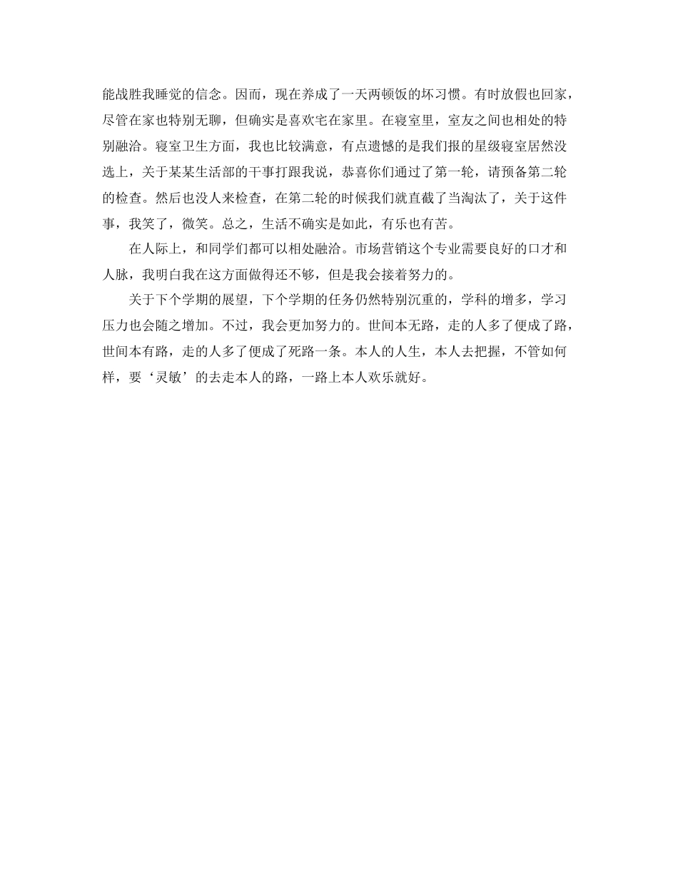 大二学生学期个人自我参考总结（通用）_第2页