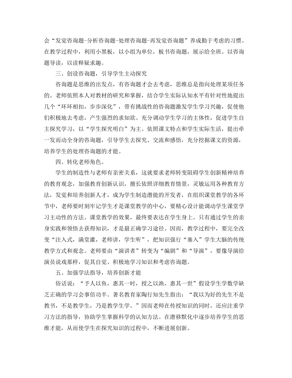 教学工作参考总结年各学科教学工作参考总结汇总「8篇」_第2页