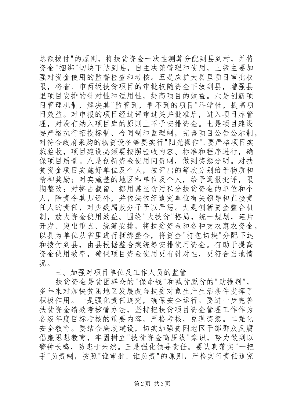 扶贫资金检查调研报告_第2页