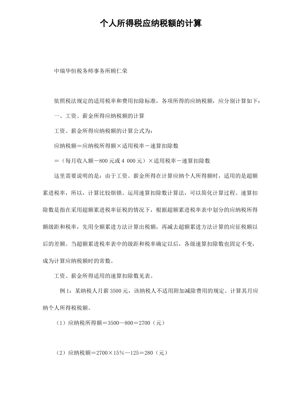 个人所得税应纳税额的计算35_第1页
