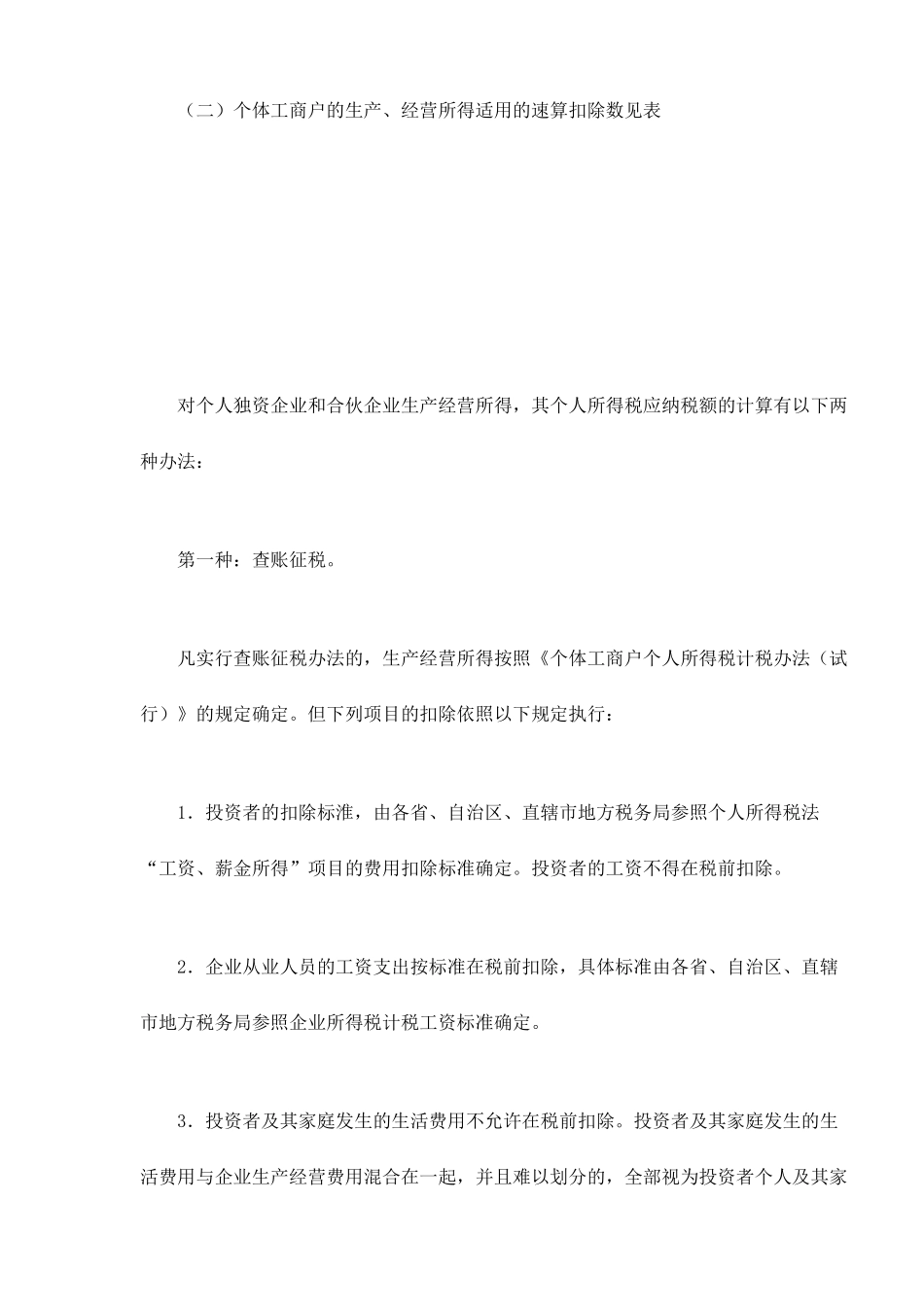 个人所得税应纳税额的计算35_第3页