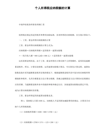 个人所得税应纳税额的计算35