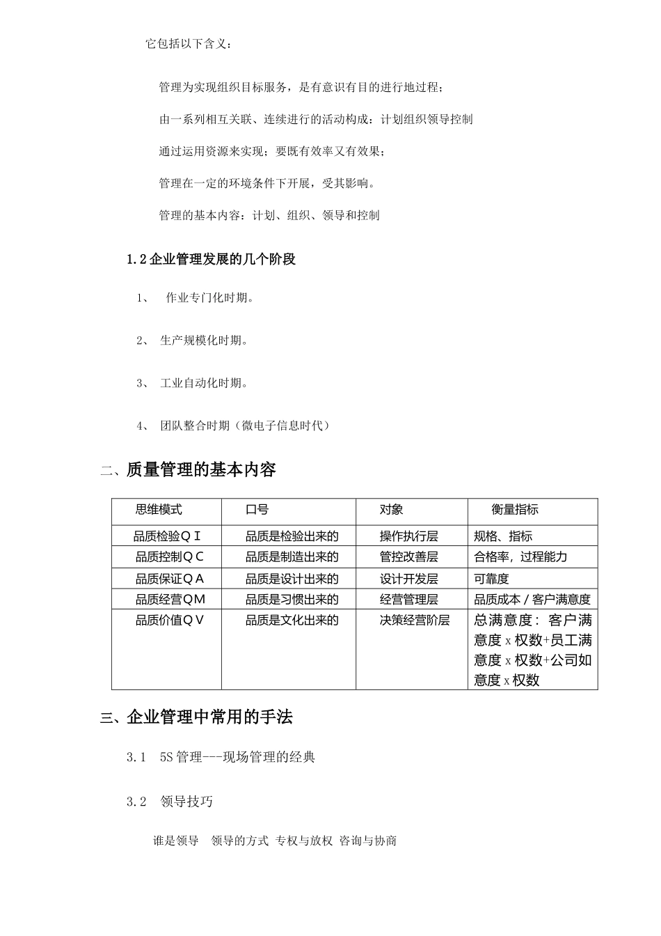 天冰食品管理暨实用手法ISO9000基本知识培训大纲_第2页