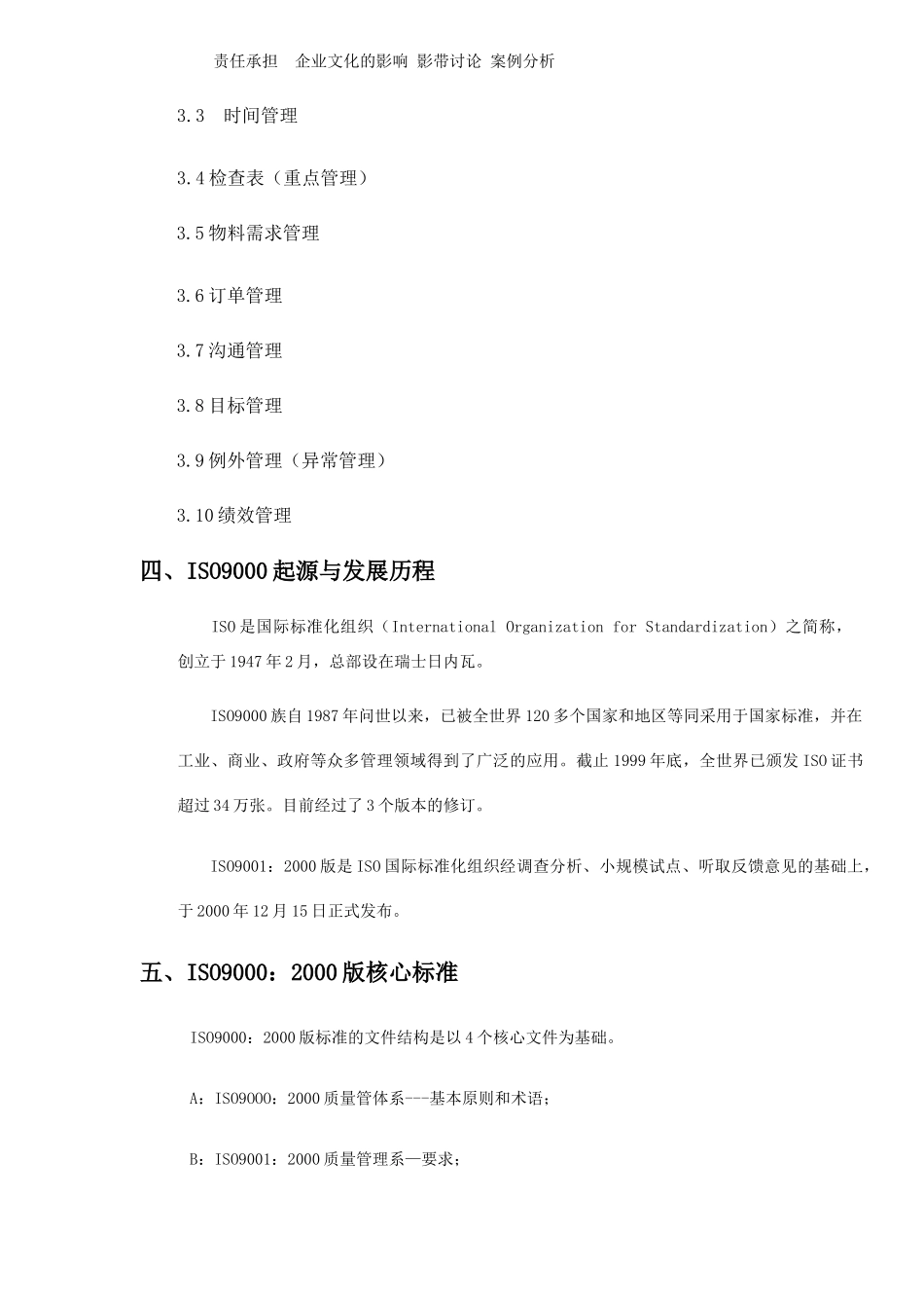 天冰食品管理暨实用手法ISO9000基本知识培训大纲_第3页