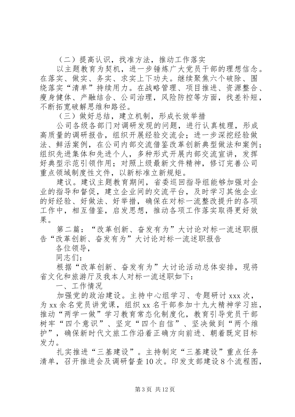 关于落实大讨论“对标一流整改提升清单”的情况报告_第3页