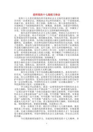 教师党的十七大学习体会