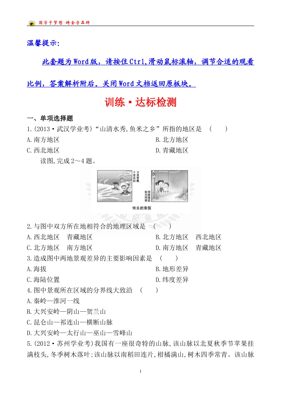 训练·达标检测第五章_第1页