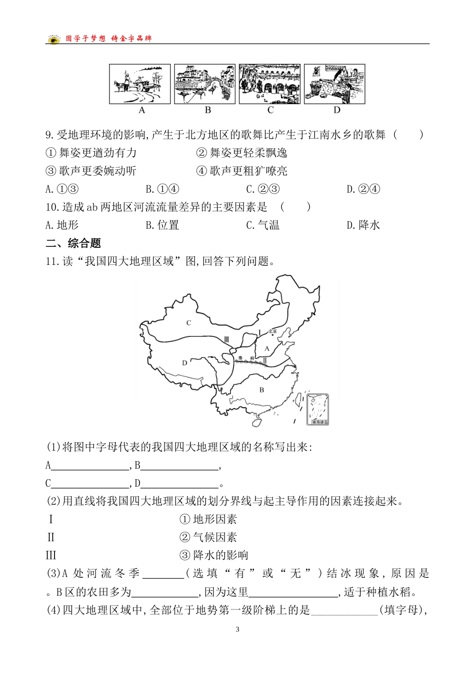 训练·达标检测第五章_第3页