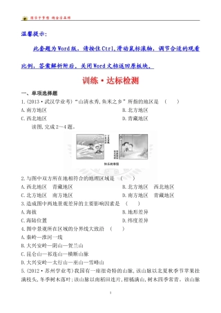 训练·达标检测第五章