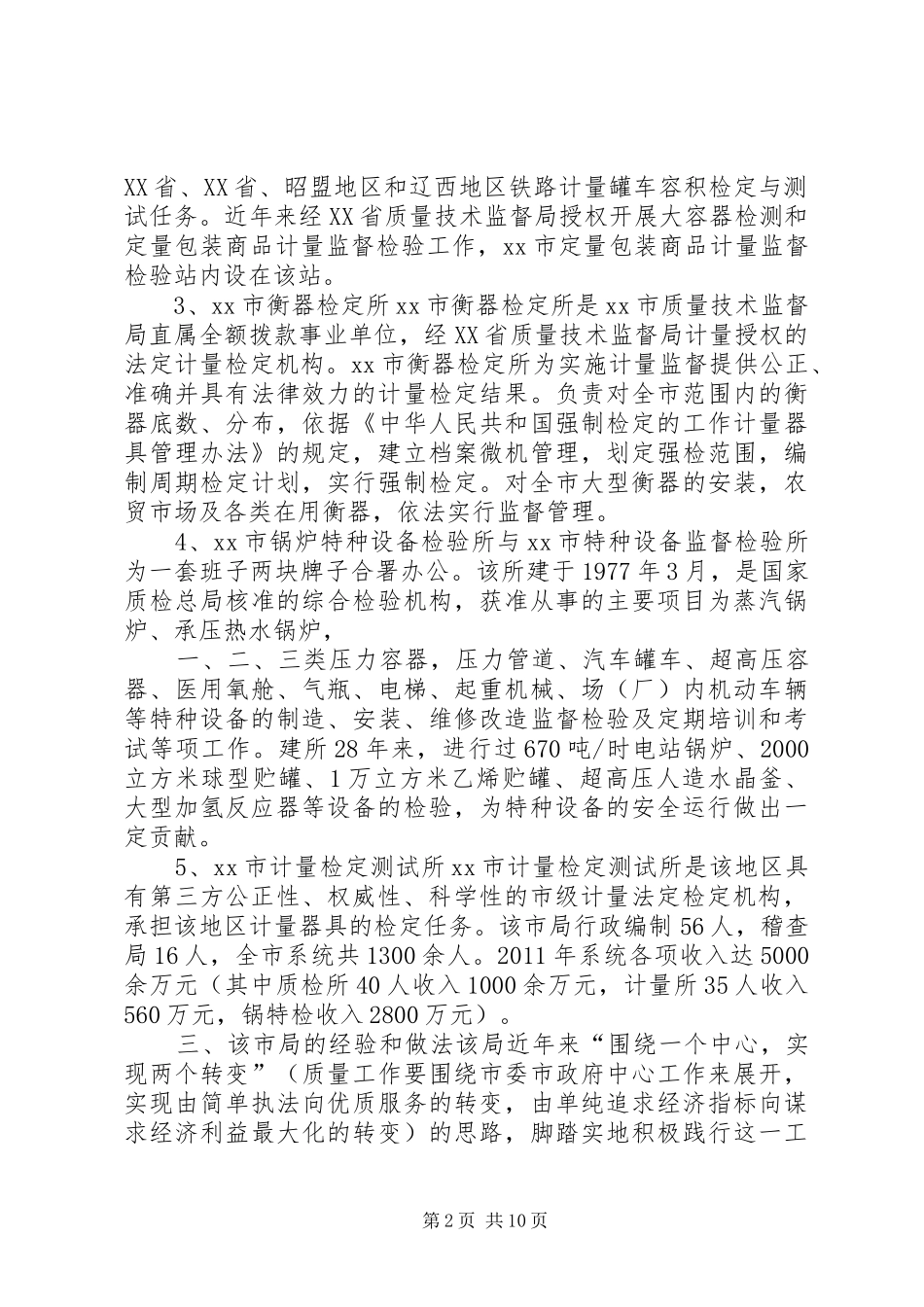 赴锦州吉林质监系统学习考察报告_第2页