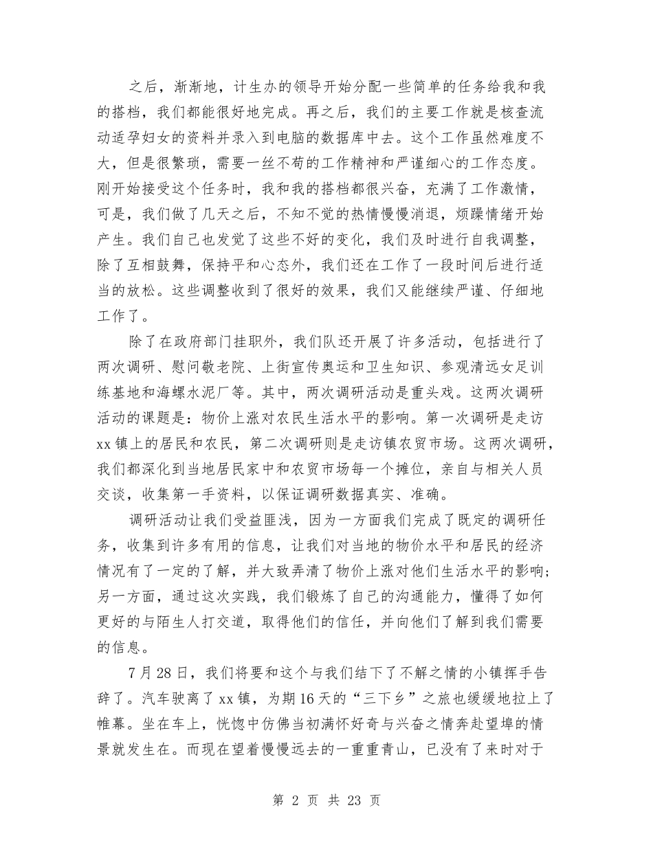 2024三下乡社会社会实践报告4篇与2024三下乡策划书汇编_第2页