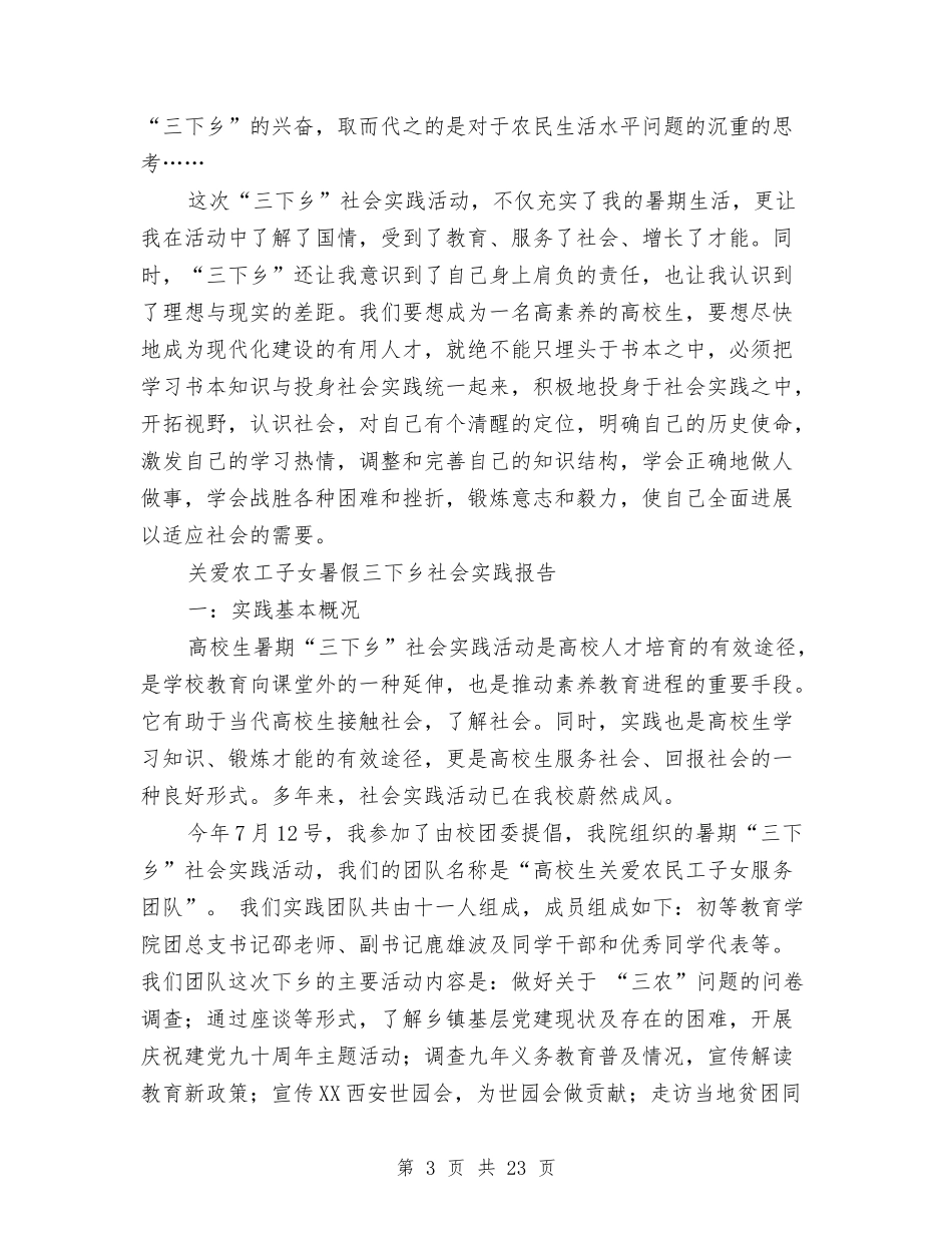2024三下乡社会社会实践报告4篇与2024三下乡策划书汇编_第3页