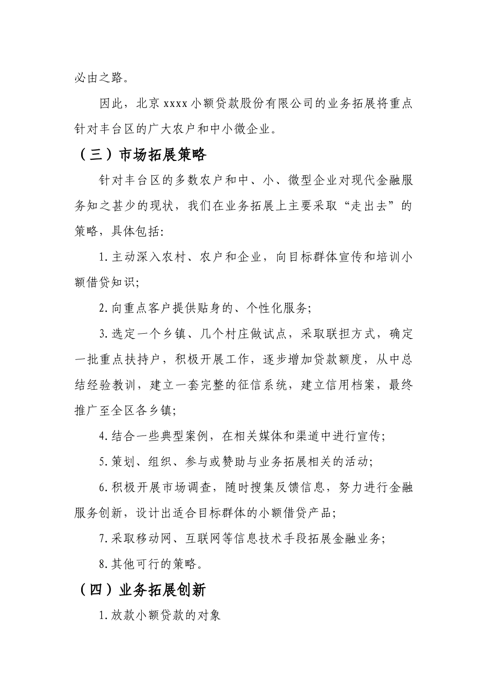 小额贷款公司筹建工作方案_第2页