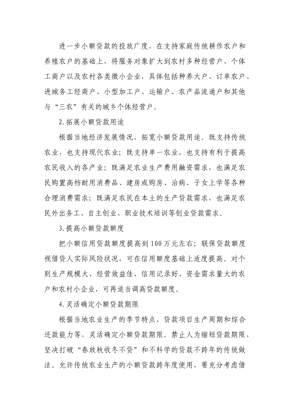 小额贷款公司筹建工作方案_第3页