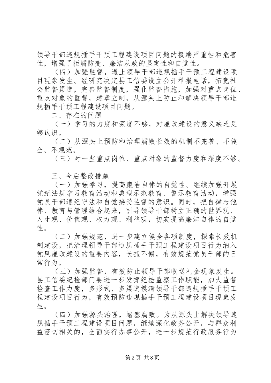 工信委专项治理工作汇报6篇_第2页