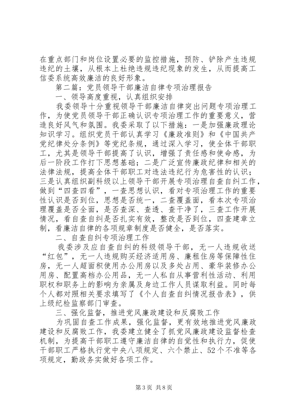 工信委专项治理工作汇报6篇_第3页