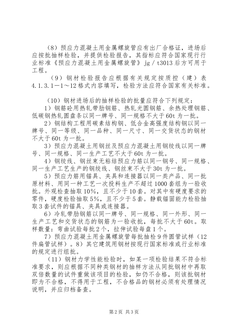 各种材料检验报告及合格证_第2页