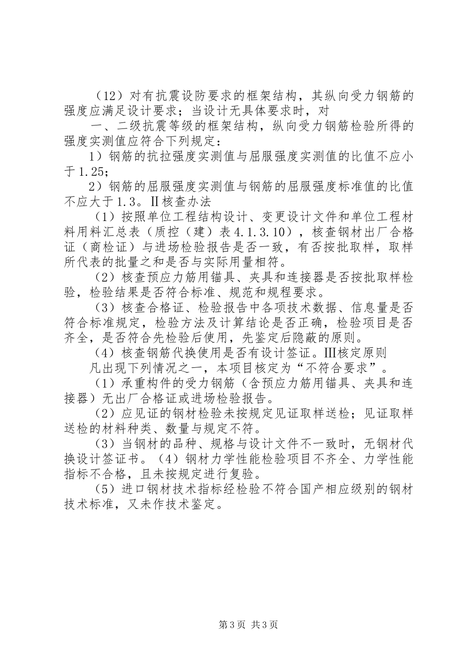 各种材料检验报告及合格证_第3页