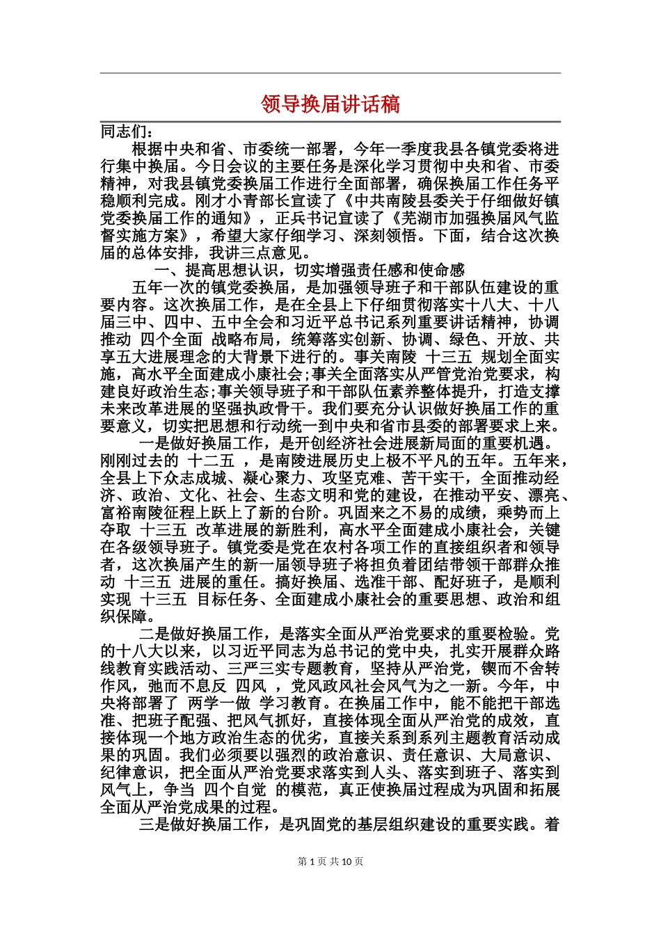 领导换届讲话稿_第1页
