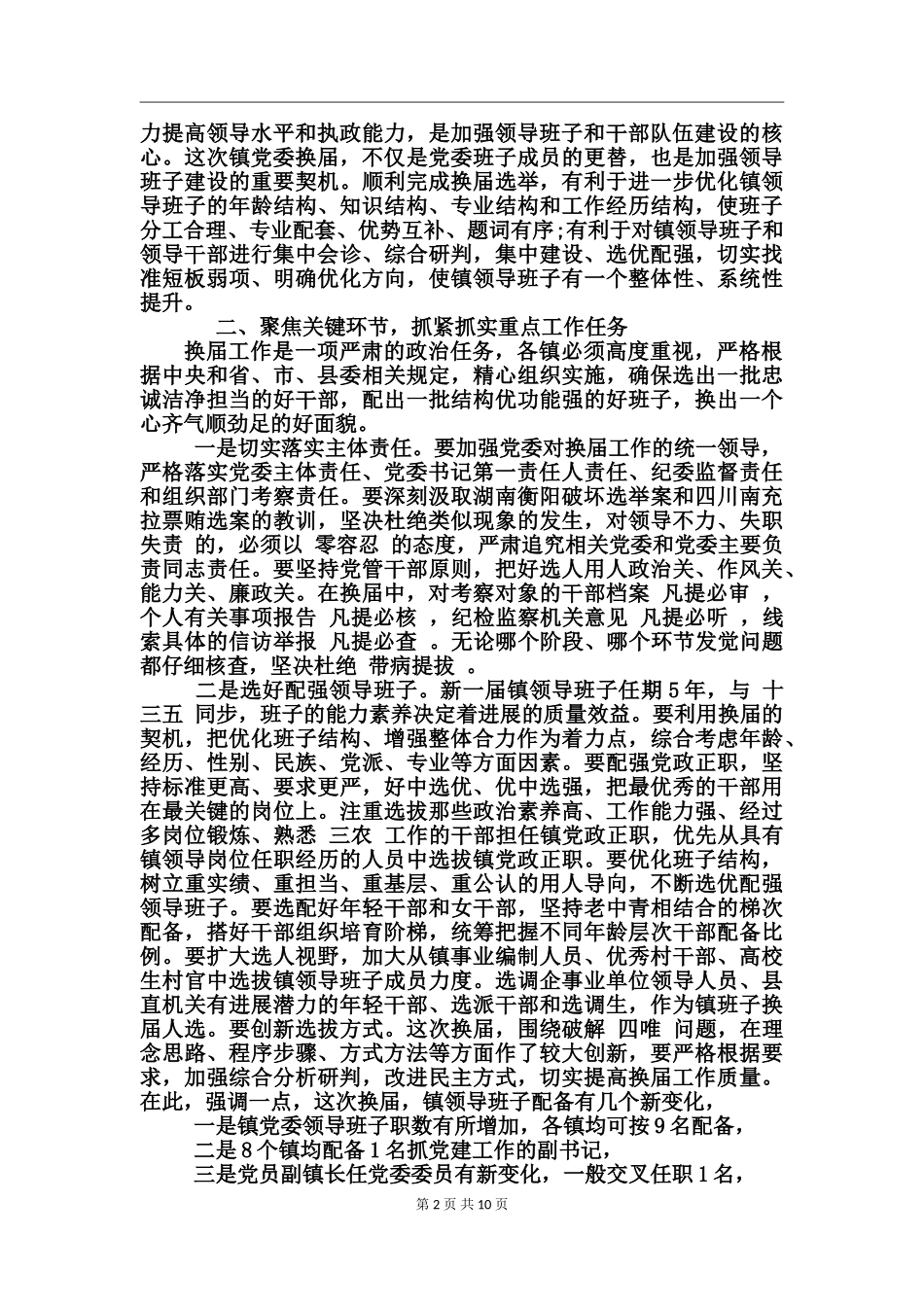 领导换届讲话稿_第2页