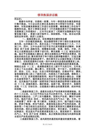 领导换届讲话稿
