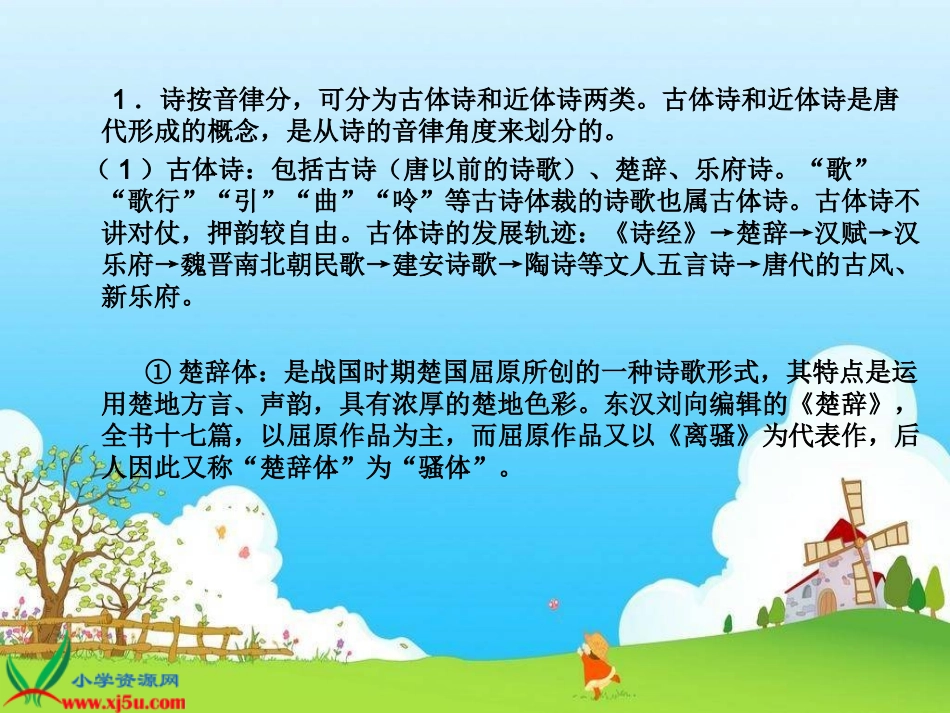 《中国古代诗歌的分类》PPT课件_第2页