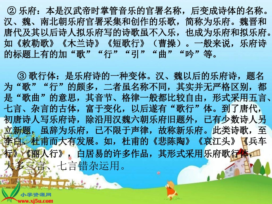 《中国古代诗歌的分类》PPT课件_第3页