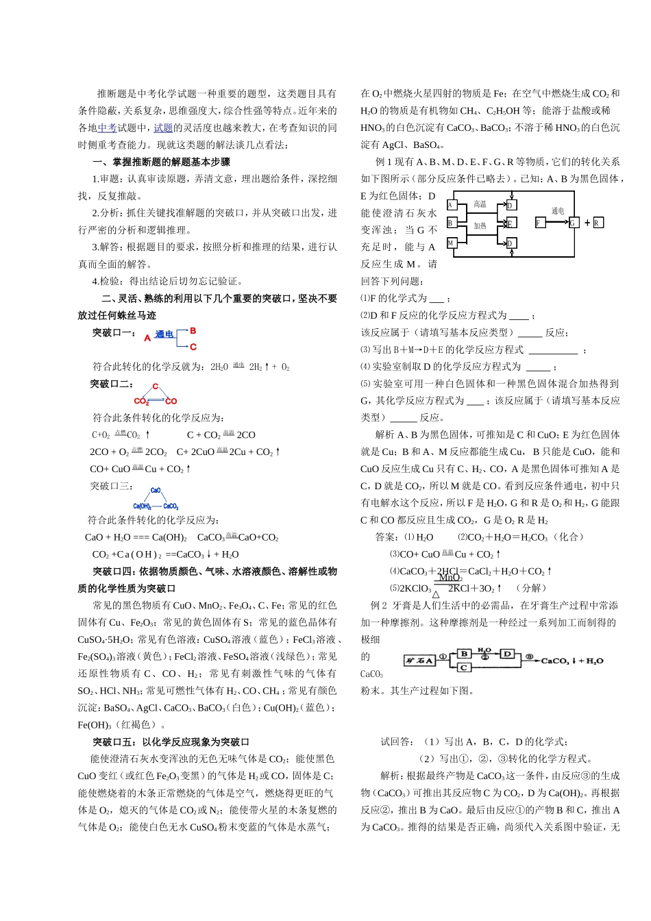 抓“蛛丝马迹”妙解初中化学推断题_第2页