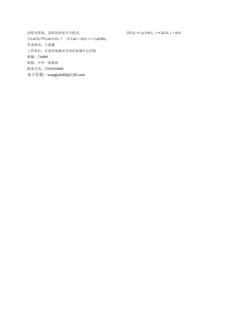 抓“蛛丝马迹”妙解初中化学推断题_第3页