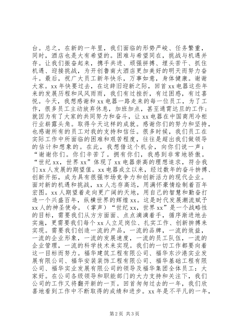 工作报告开头和结尾_第2页