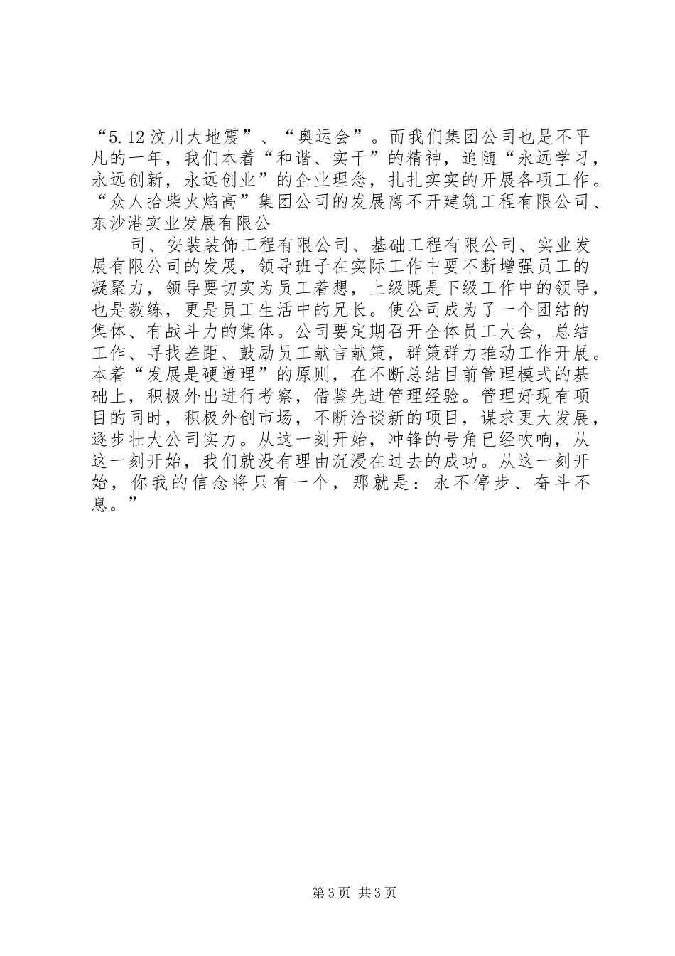 工作报告开头和结尾_第3页