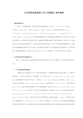 五年级英语新授课《开心动物园》教学案例