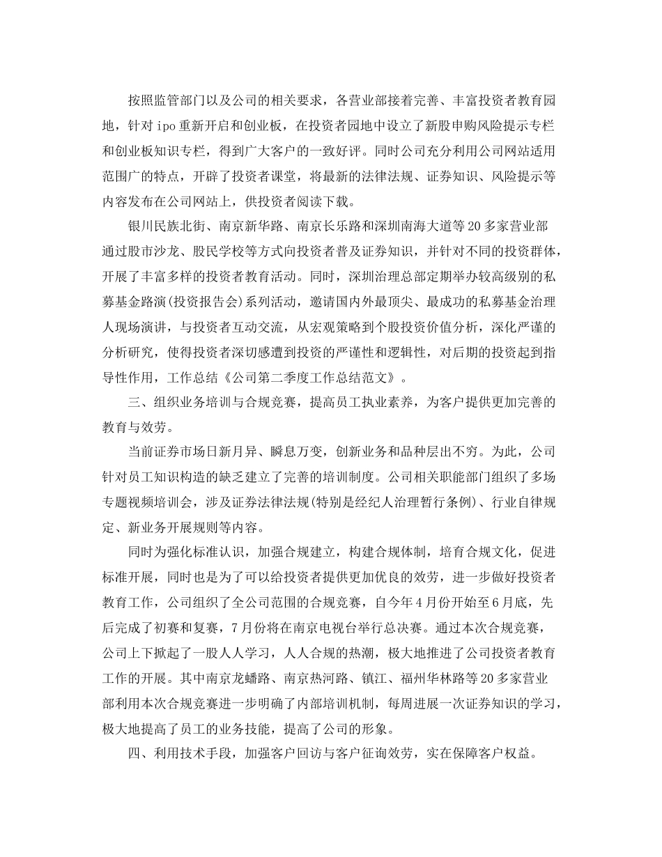2021年公司第二季度工作参考总结_第2页