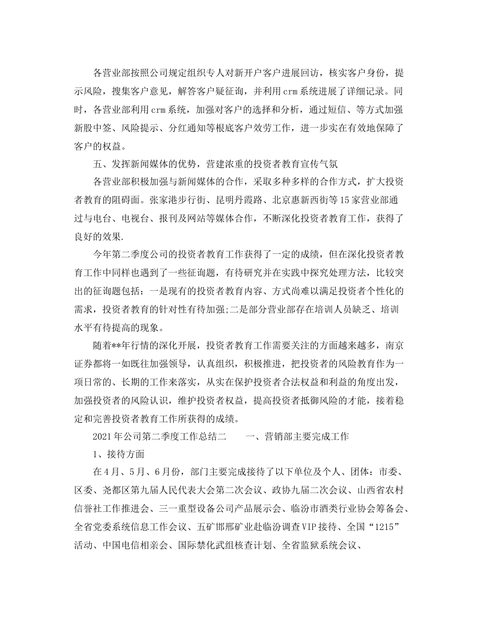 2021年公司第二季度工作参考总结_第3页