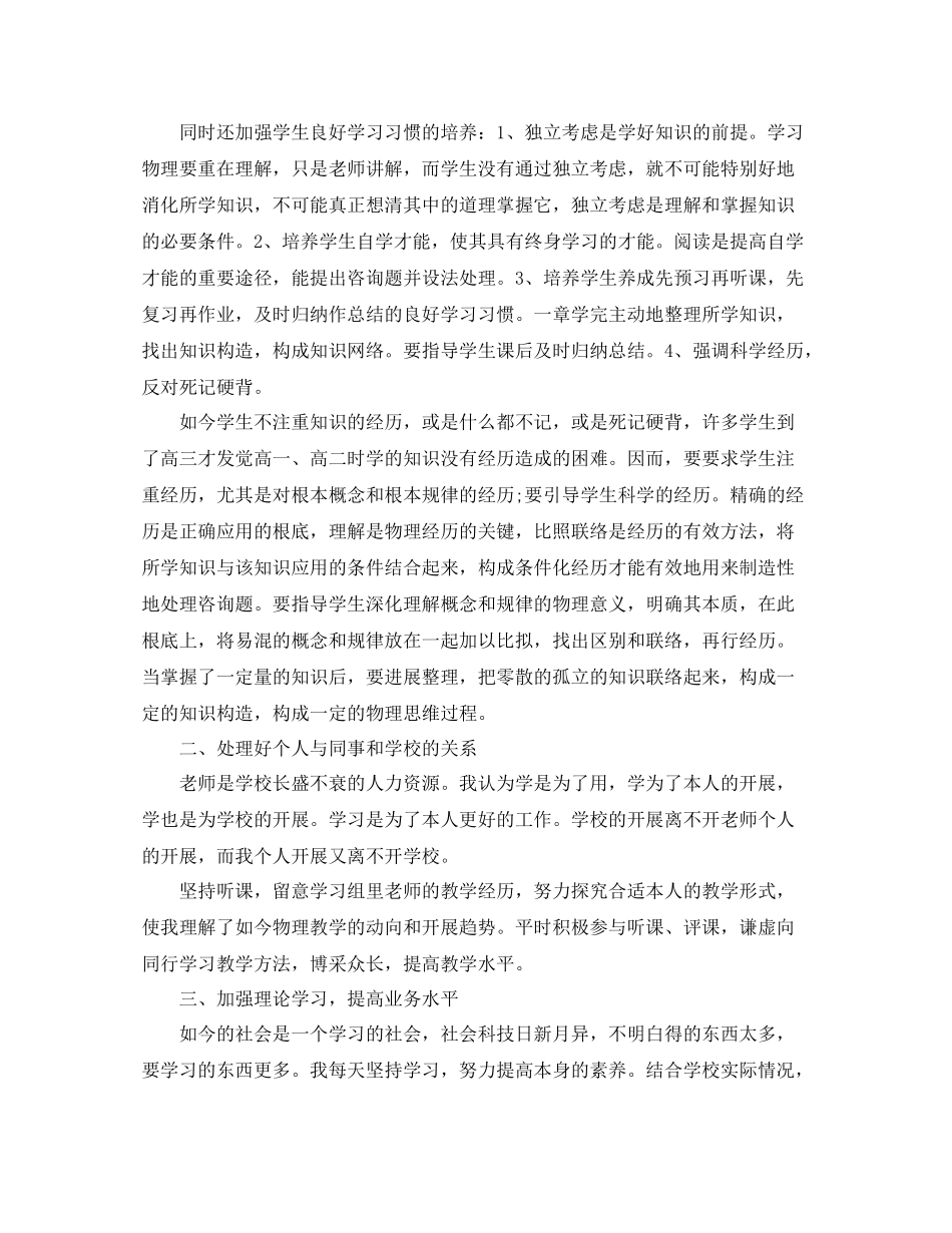 2021年度工作参考总结高中物理教师年度考核个人参考总结_第3页