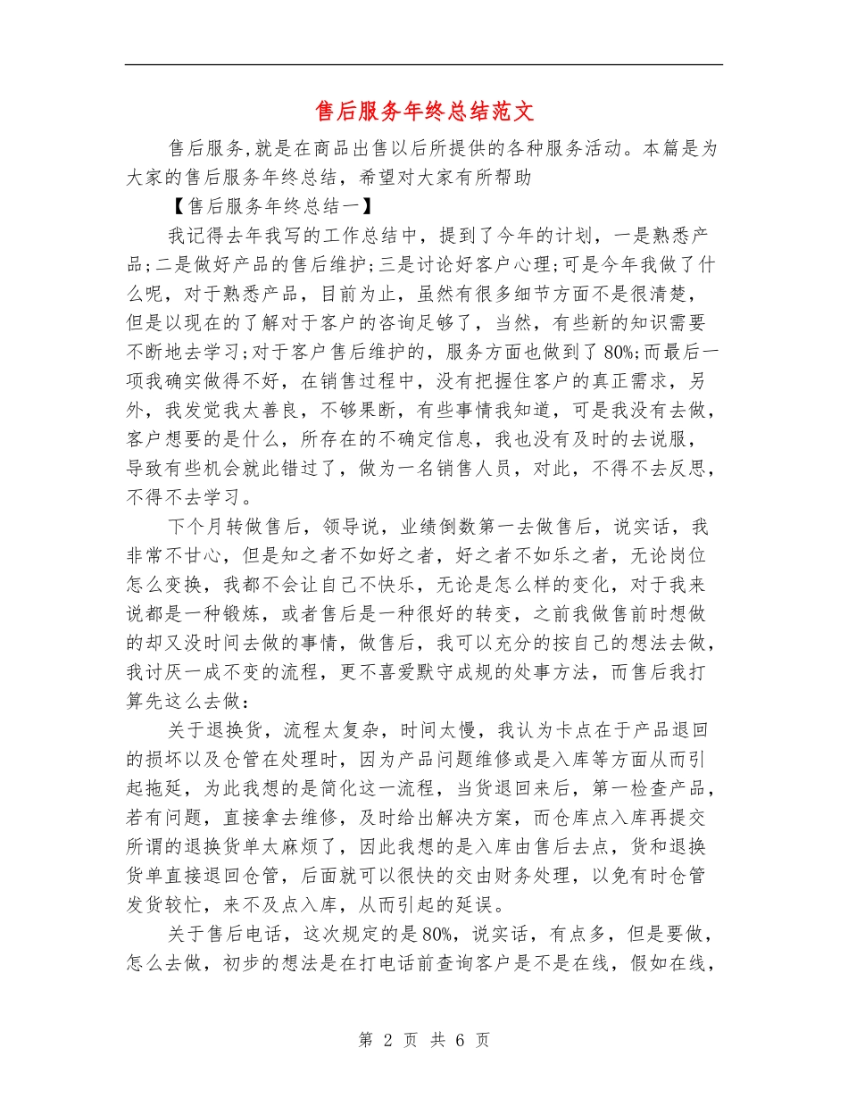 售后服务年终总结范文_第2页