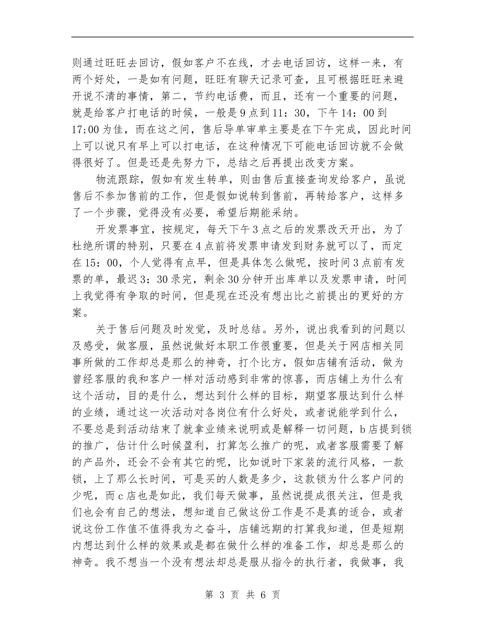 售后服务年终总结范文_第3页