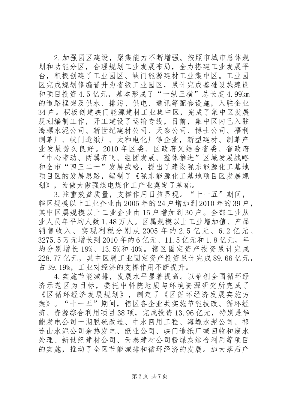 工业项目建设做法调查汇报_第2页